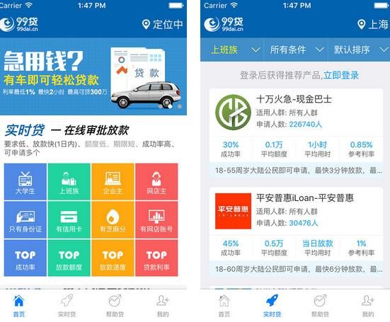 99贷-贷款助手