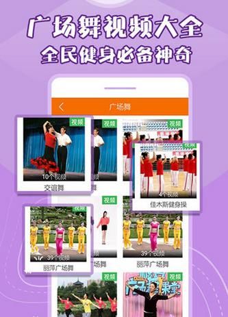 广场舞多多手机版