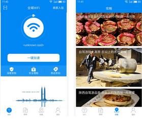 全城WiFi