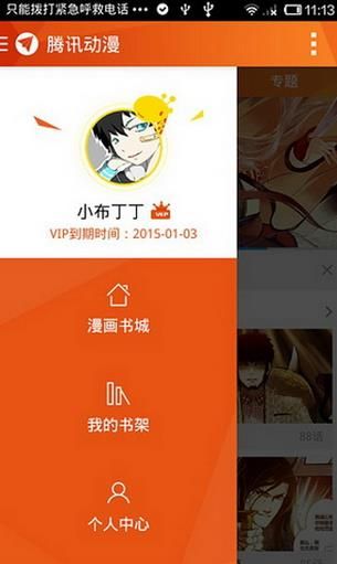 腾讯动漫安卓版官方版