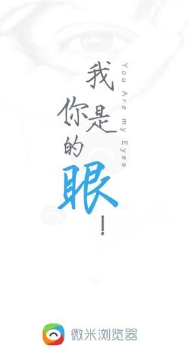 微米浏览器安卓版官方版