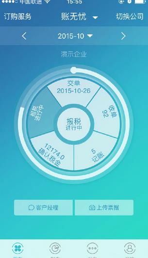账无忧手机版