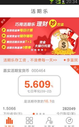 嘉实理财嘉