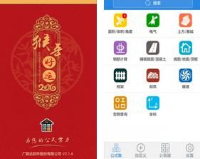 建工计算器