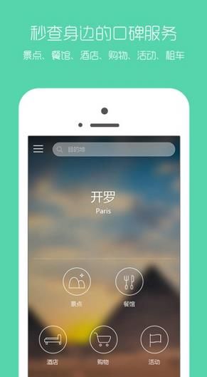 口碑旅行安卓版官方版