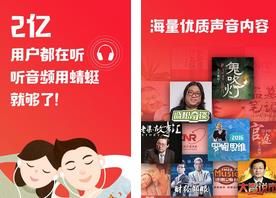 蜻蜓FM