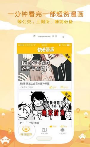 快看漫画安卓版官方版