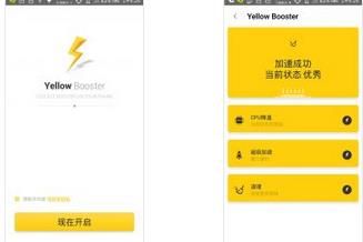 黄色加速器 Yellow Booster