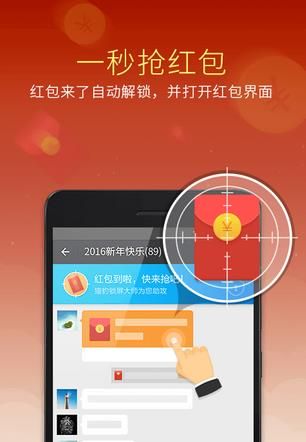 猎豹锁屏大师抢红包版