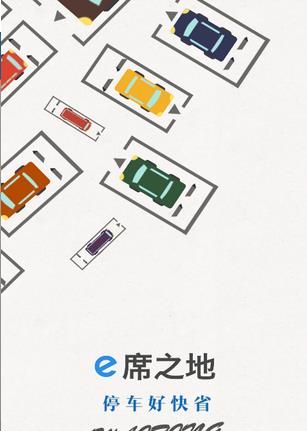 e席之地