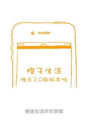 橙子生活安卓版官方版
