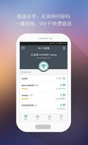 联连免费wifi手机版
