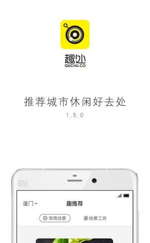 趣处app