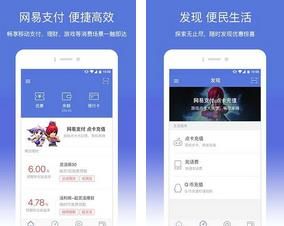 网易支付