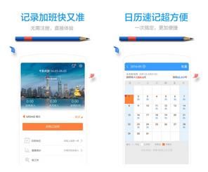 记加班