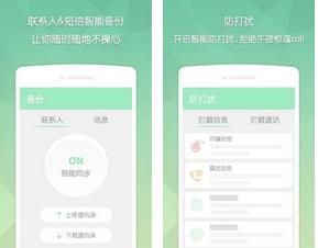 和通讯录