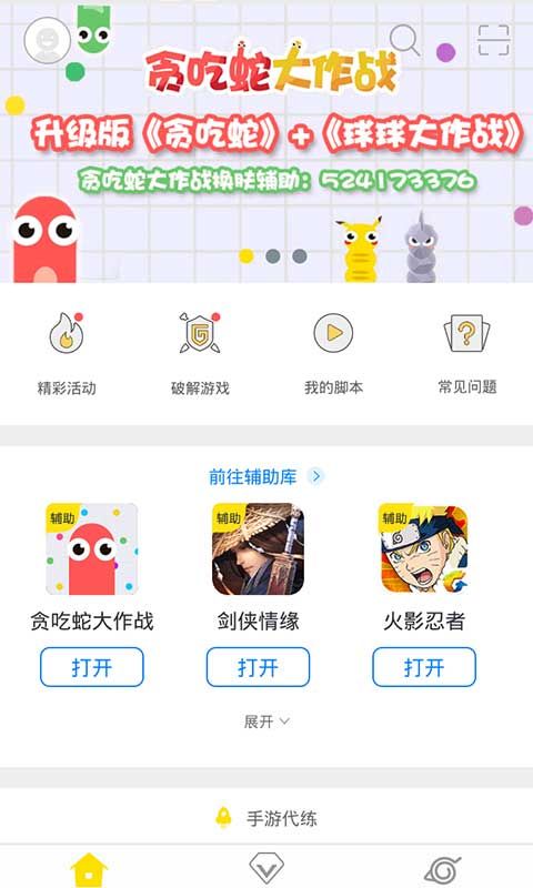 游戏蜂窝贪吃蛇大作战一键换肤辅助工具