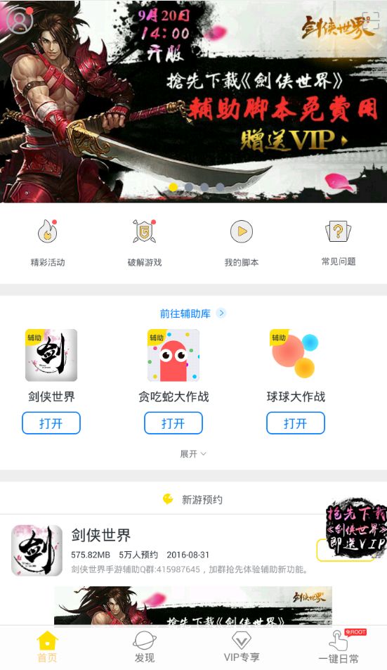 游戏蜂窝手游阴阳师刷初始号辅助工具