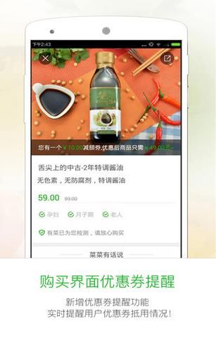 有菜app