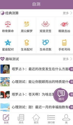 运势大师安卓版