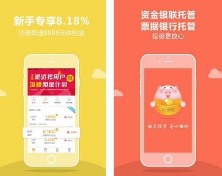 派派猪理财