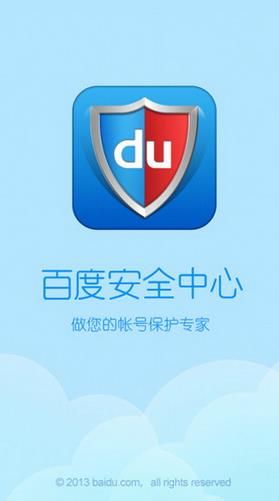 百度安全中心安卓版