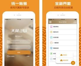 天翼网关