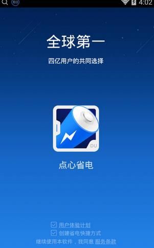 点心省电国际版