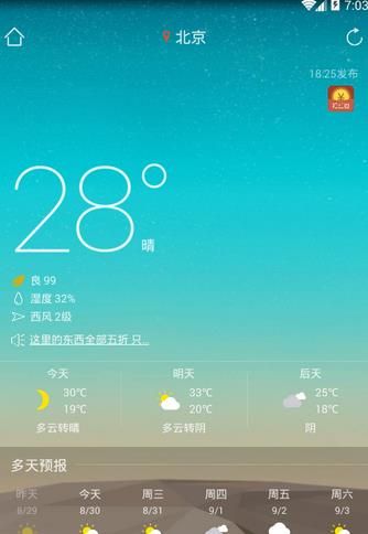 天气预报