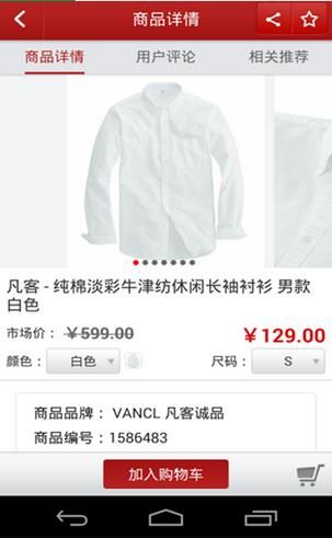 凡客诚品安卓版