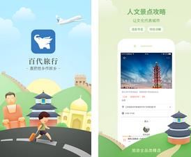 百代旅行