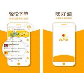 吃好滴