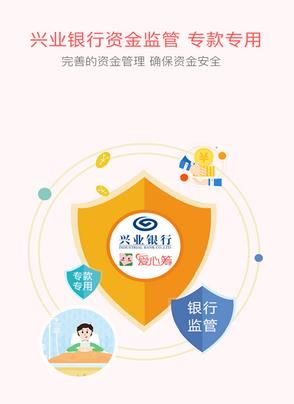 爱心筹app