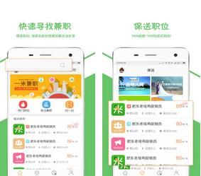 一米兼职