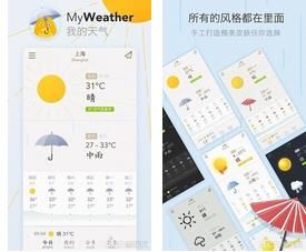 我的天气