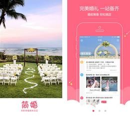 简婚