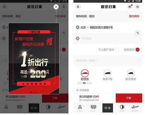 首汽约车