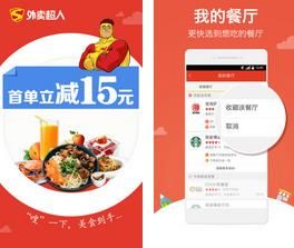 外卖超人