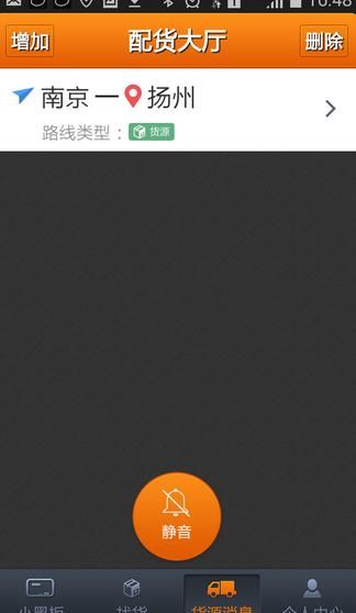 运满满货主端