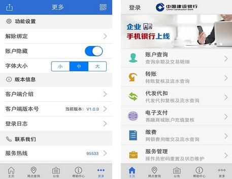 建行企业银行