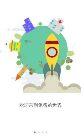 免费啦