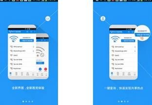 WiFi万能钥匙