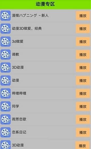 成人播放器手机版