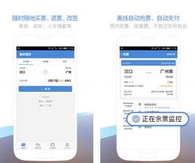 高铁管家