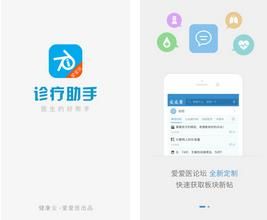 诊疗助手