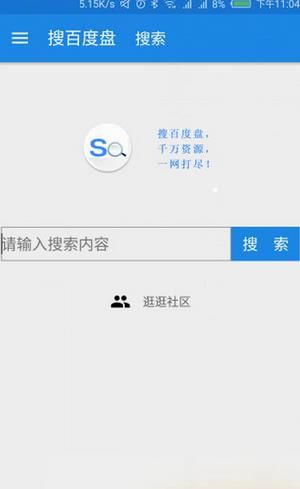 网盘搜索神器特别版