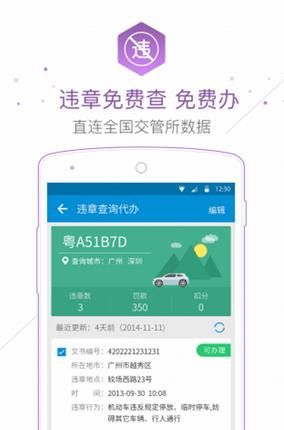 无忧查违章手机版