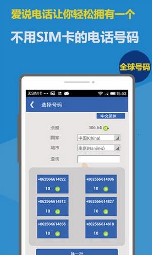 爱说电话安卓版 官方版