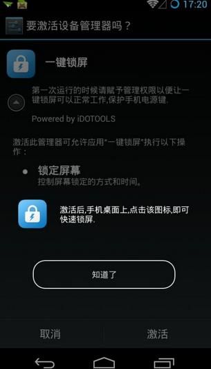 一键锁屏