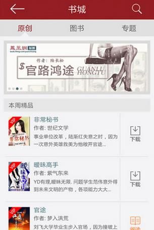 凤凰书城app